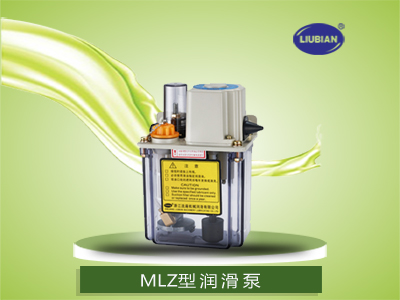 MLZ型抵抗式润滑泵