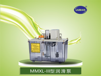 MMXL-Ⅲ型抵抗式润滑泵