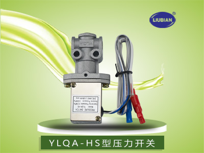 YLQA型压力开关、LZQ传感器