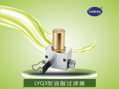 LYQ3型油滤油器