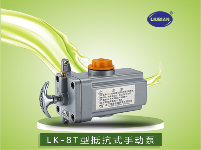 LK-8T型手动润滑泵