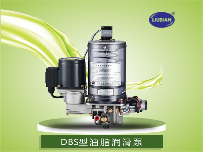 DBS型油脂润滑泵