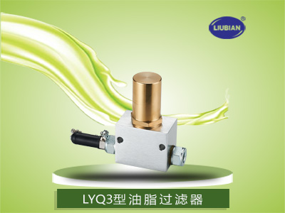 LYQ3型油滤油器