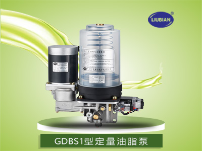 GDBS1型油脂润滑泵