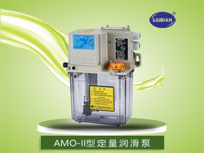 AMO-II型润滑泵