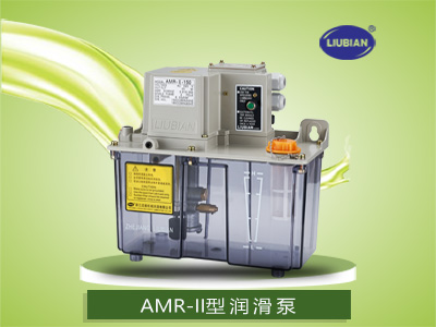 AMR-II型润滑泵