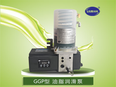 GGP型油脂润滑泵