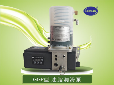 GGP型油脂润滑泵