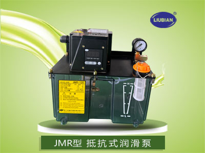 JMR抵抗式润滑泵