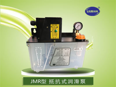 JMR抵抗式润滑泵