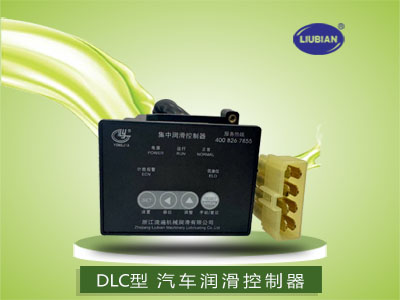 DLK、DLT、DLC系列汽车润滑控制器