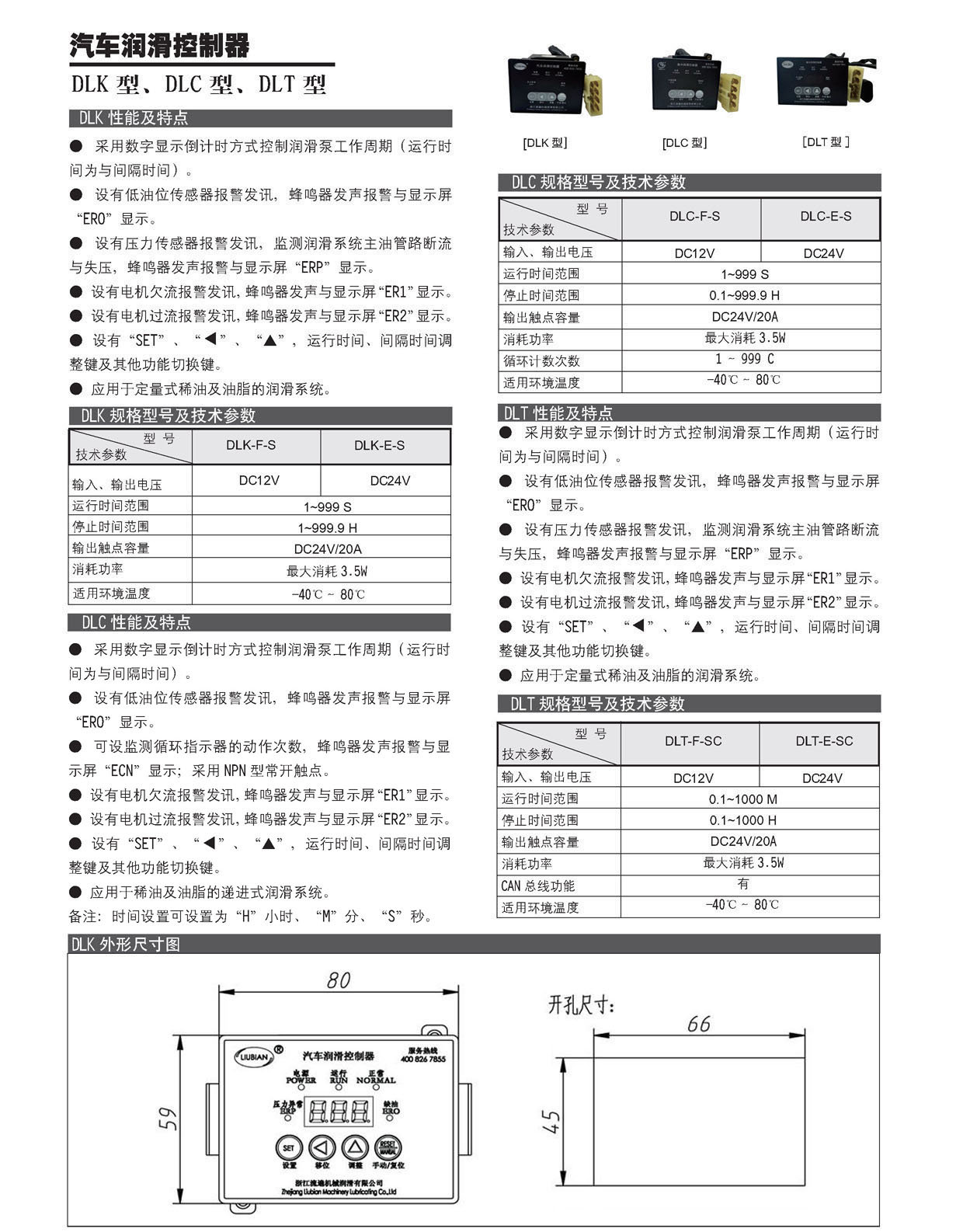 DLK、DLT、DLC系列汽车润滑控制器_Page2.jpg