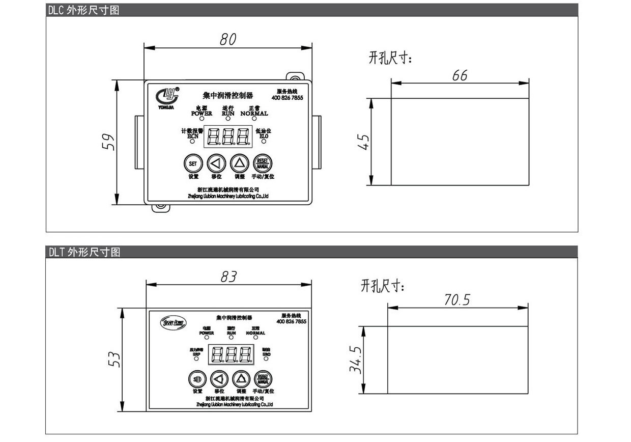 DLK、DLT、DLC系列汽车润滑控制器_Page2.jpg