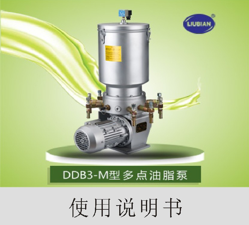 DDB3-M使用说明书