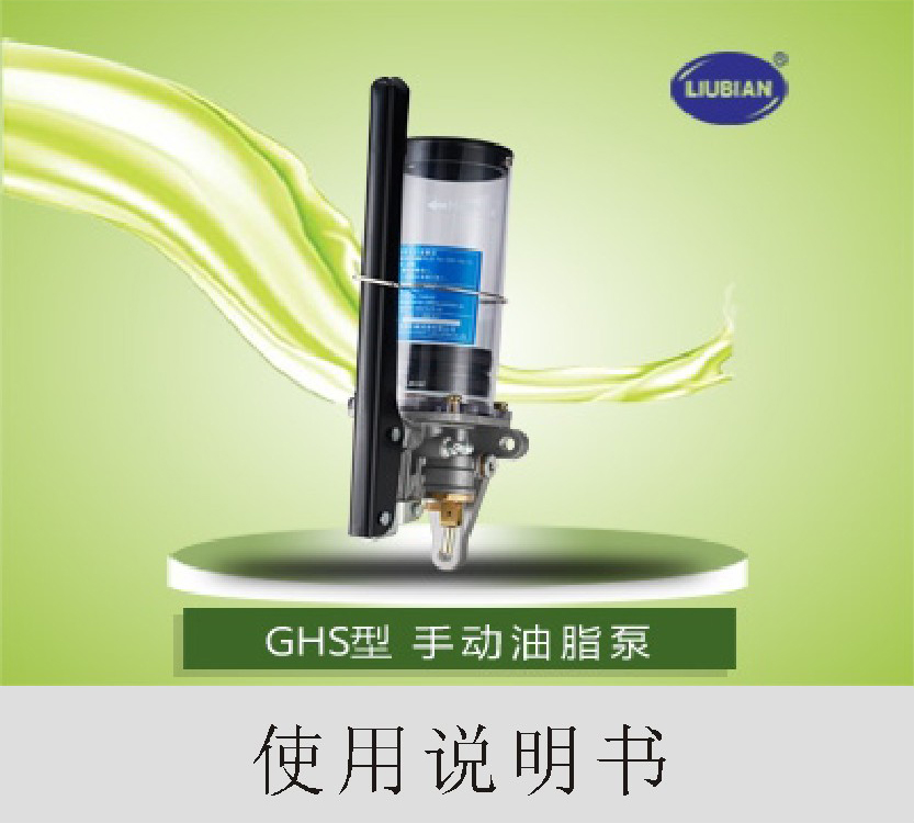 GHS使用说明书