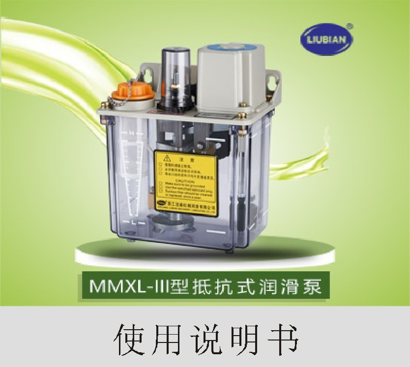 MMXL-III使用说明书