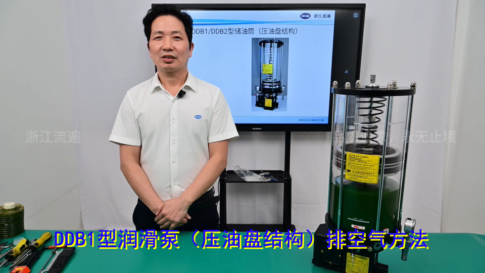DDB1型润滑泵（压油盘结构）排空气方法