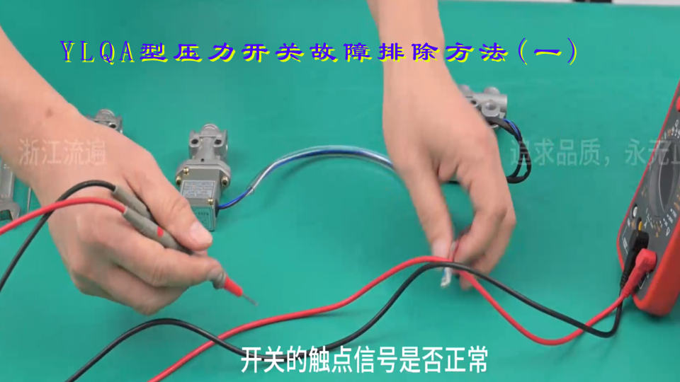 YLQA型压力开关故障排除方法(一)